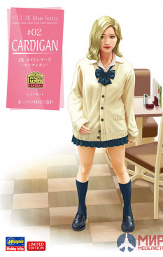 52188 Hasegawa Фигурка девушки, JK Mate Series "CARDIGAN" (Limited Edition)