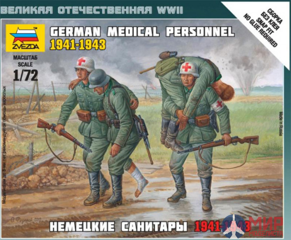 6143 Звезда 1/72 Немецкие санитары