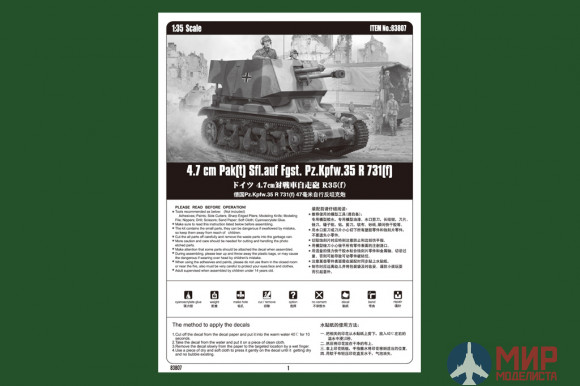 83807 Hobby Boss САУ 4.7 cm Pak(t) Sfl.auf Fgst. Pz.Kpfw.35 R 731(f)   (1:35)