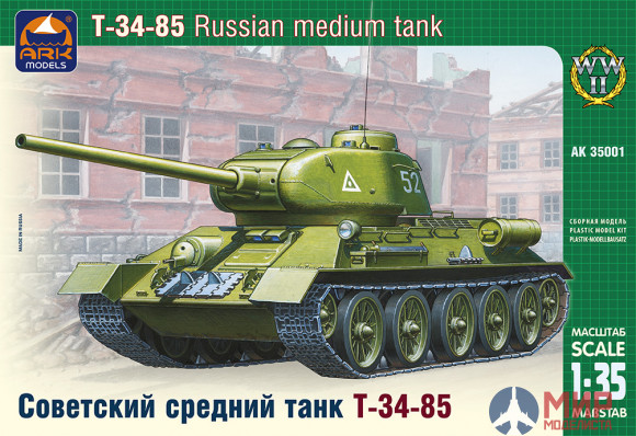 35001 АРК модел Советский средний танк Т-34-85