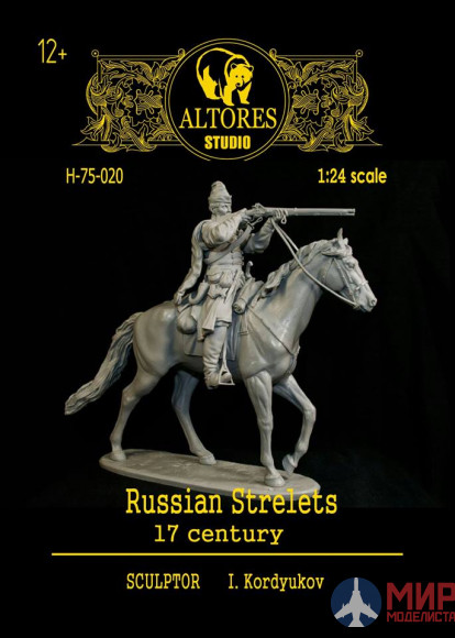 H-75-020 Altores Studio 1/24 75mm Конный стрелец, XVII в