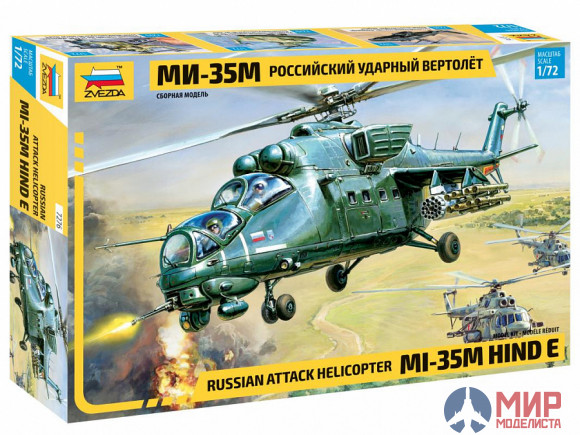 7276 Звезда 1/72 Российский многоцелевой ударный вертолет Ми-35М 1/72