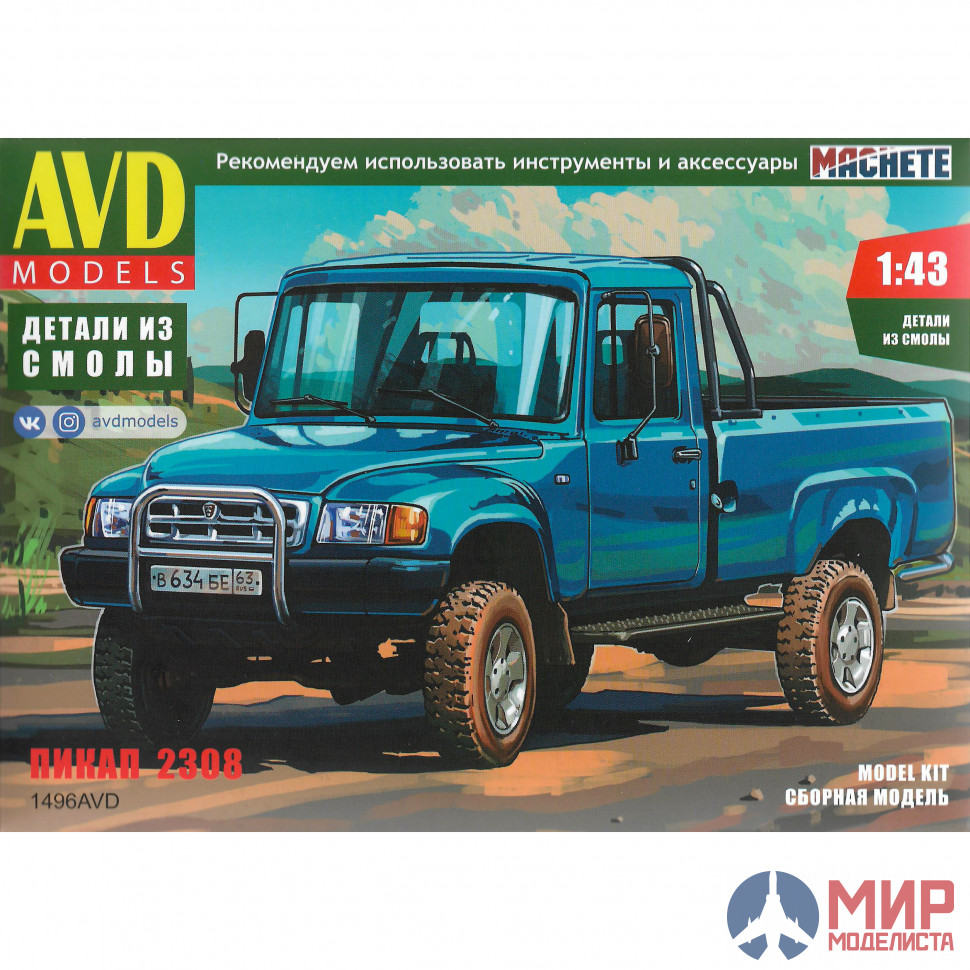 1496AVD AVD Models 1/43 Сборная модель Пикап 2308 - купить за 2 583 руб. в  Москве | Интернет-магазин Мир Моделиста