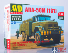 1424AVD AVD Models 1/43 Сборная модель Аэродромный передвижной агрегат АПА-50М (131)