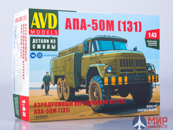1424AVD AVD Models 1/43 Сборная модель Аэродромный передвижной агрегат АПА-50М (131)