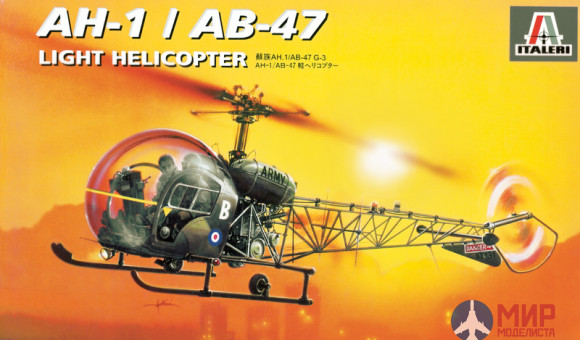 0095 Italeri вертолет  AH-1/AB-47 (1:72)