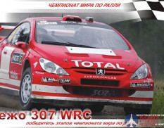 604310 Моделист  автомобиль  Пежо 307 WRC (1:43)