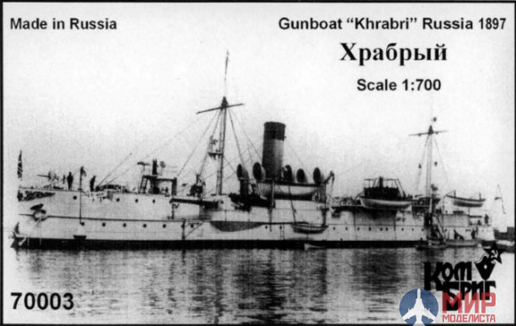 KB70003 Combrig 1/700 Храбрый мореходная канонерская лодка 1897, Gunboat Khrabri, 1897