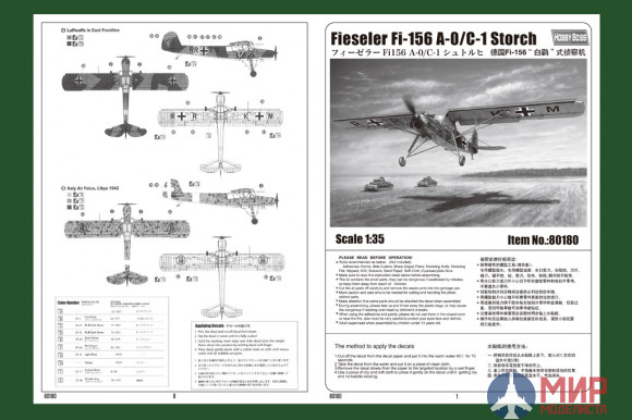 80180 Hobby Boss самолёт Fi-156 A-0/C-1 Storch 1/35