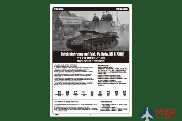 83809 Hobby Boss САУ Befehlsfahrzeug auf Fgst. Pz.Kpfw.35 R 731(f)  (1:35)