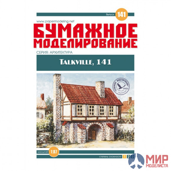 141 Бумажное моделирование Домик "Talkville, 141" 1/87