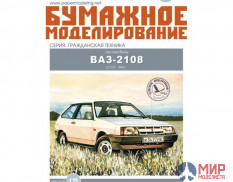 252 Бумажное моделирование Автомобиль ВАЗ-2108 1/25