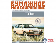 252 Бумажное моделирование Автомобиль -2108 1/25
