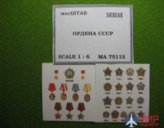 75115 масШТАБ 1/6 Ордена СССР