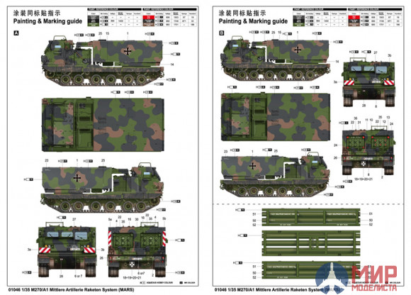 01046 Trumpeter 1/35 САУ  M270/A1 Multiple Launch Rocket System - Germany