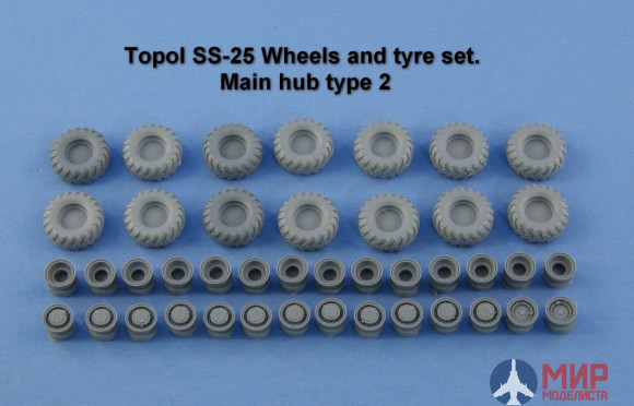 NS72102 North Star Models 1/72 Колеса Topol SS-25 Wheels and tyre set. Main hub Type 2