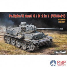 RS-3001 Rye Field Models 1/35 REVOSYS 1/35 Pz.Kpfw.VI Ausf C/B (VK36.01)