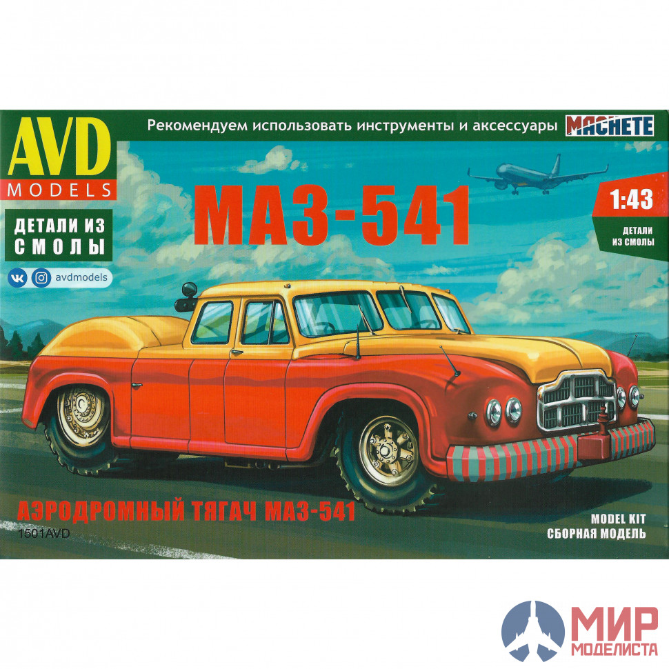 1501AVD AVD Models 1/43 Сборная модель Аэродромный тягач МАЗ-541 - купить  за 4 305 руб. в Москве | Интернет-магазин Мир Моделиста