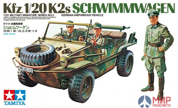 35003 Tamiya Немецкий автомобиль - амфибия SCHWIMMWAGEN, с тремя фигурами