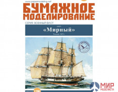 289 Бумажное моделирование  Шлюп «Мирный»