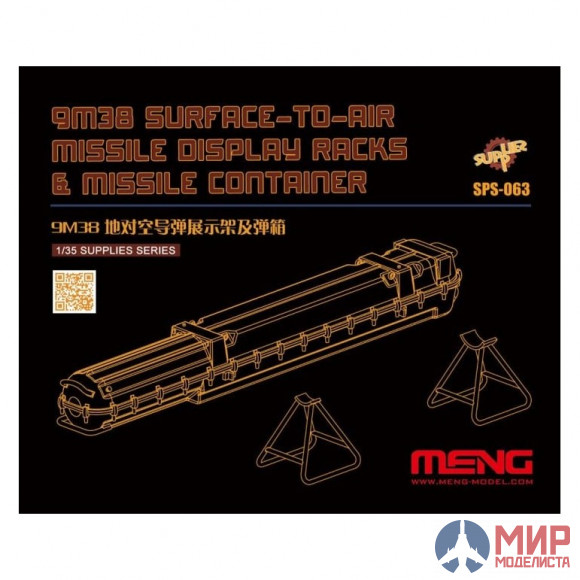 SPS-063 Meng Model 1/35 Russian 9M38 Surface-air Missile Dispaly Racks & Missile Container (Resin)