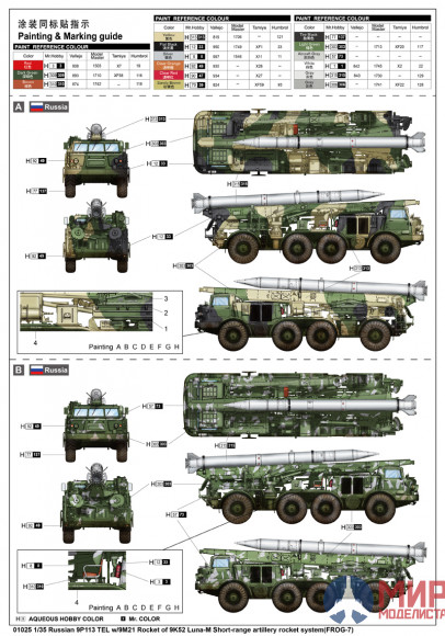 01025 Trumpeter 1/35 Ракетный комплекс "Луна-М" Russian 9P113 TEL w/9M21 Rocket of 9P52 Luna-M