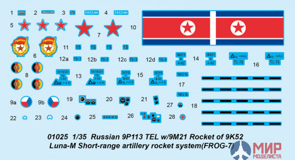 01025 Trumpeter 1/35 Ракетный комплекс "Луна-М" Russian 9P113 TEL w/9M21 Rocket of 9P52 Luna-M