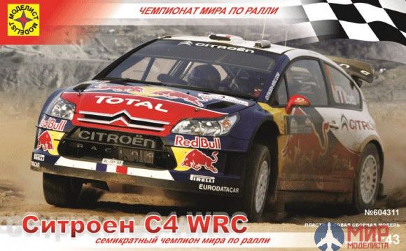 604311 Моделист  автомобиль  Ситроен C4 WRC (1:43)