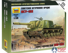 6207 Звезда 1/100 Советское штурмовое орудие ИСУ-152