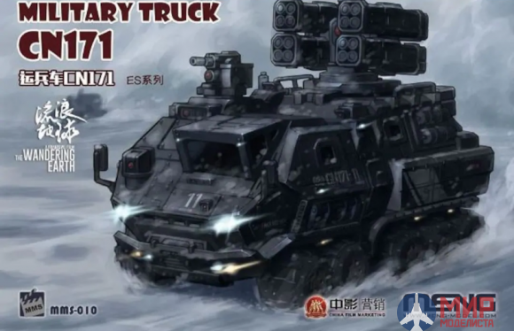 MMS-010 Meng Model The Wandering Earth Military Truck CN171