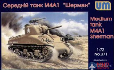 UM1-371 UM 1/72 Средний танк Шерман М4