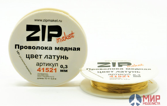 41521 ZIPmaket Проволока медная 0,3 мм, 10 метров (цвет латунь)