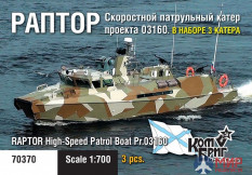 KB70370PE  Combrig 1/700 Скоростной патрульный катер проекта 03160 в наборе  3 катера