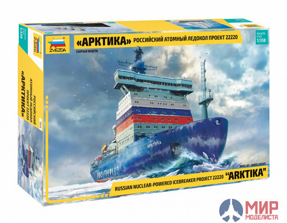 9044 Звезда 1/350 Российский атомный ледокол «Арктика» проект 22220