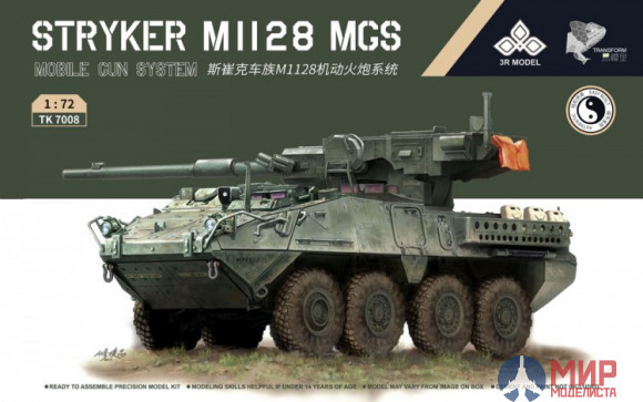 TK7008 Border 1/72 Stryker M1128 MGS