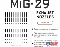 72071 SX-Art Окрасочная маска Миг-29 выхлопные сопла (Звезда)