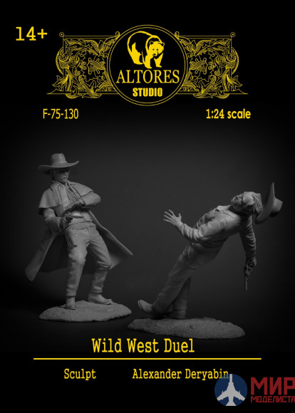 F-75-130 Altores Studio 1/24 Wild West Duel