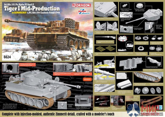 6624 Dragon танк  Sd.Kfz.181 Pz.Kpfw.VI Ausf.E Tiger I Mid Production 1/35