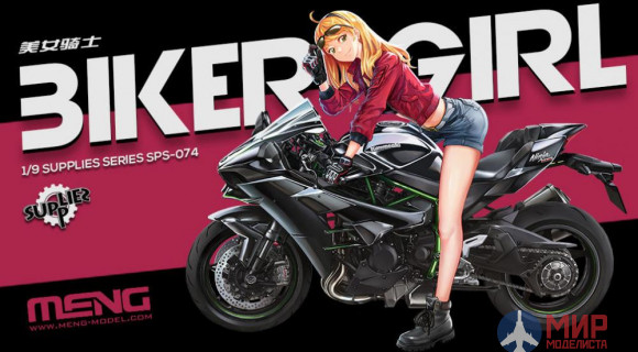 SPS-074 Meng Model 1/9 Biker Girl (Resin)