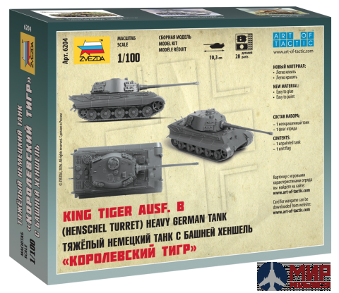 6204 Звезда 1/100 Тяжелый немецкий танк «Королевский тигр»