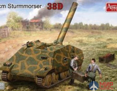 35A009 Amusing Hobby 1/35 Немецкая самоходная устанвка Sturmmorser 38D 28cm