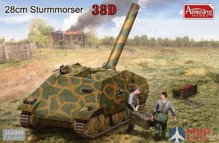 35A009 Amusing Hobby 1/35 Немецкая самоходная устанвка Sturmmorser 38D 28cm