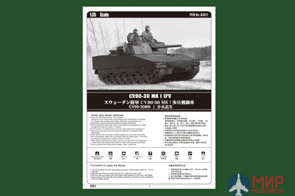 83822 Hobby Boss БМП Swedish CV9030 IFV  (1:35)