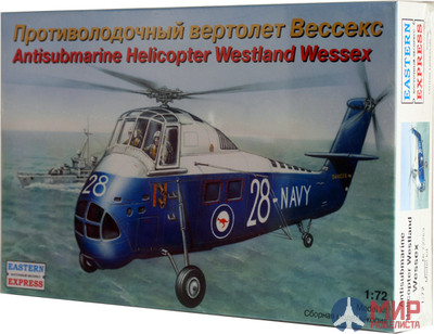 ее72269 Воcточный Экспресс 1/72 Вертолет противолодочный Westland Wessex