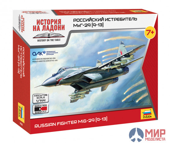 7430 Звезда 1/144 Российский истребитель МИГ-29 (9-13)