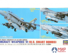 35011 Hasegawa 1/72 Набор вооружения AIRCRAFT WEAPONS VI  U.S. SMART BOMBS