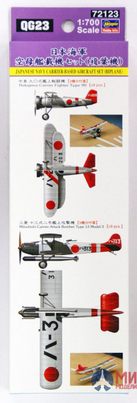 72123 Hasegawa 1/700 Набор японской палубной авиации (бипланы)