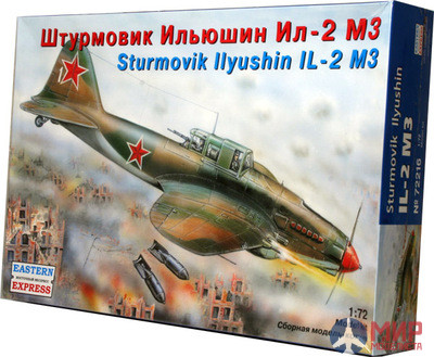 ее72216 Воcточный Экспресс 1/72 Самолет Ил-2М3