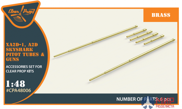 CPA48006 ClearProp 1/48 Трубки Пито и пулеметы для самолета XA2D-1, A2D Skyshark