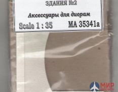 35341а Секции промышленного здания №2